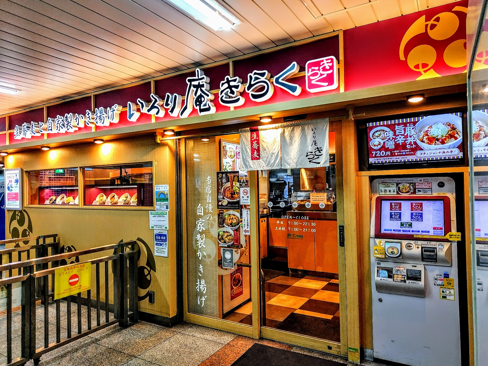 いろり庵きらく 秋葉原店の風景