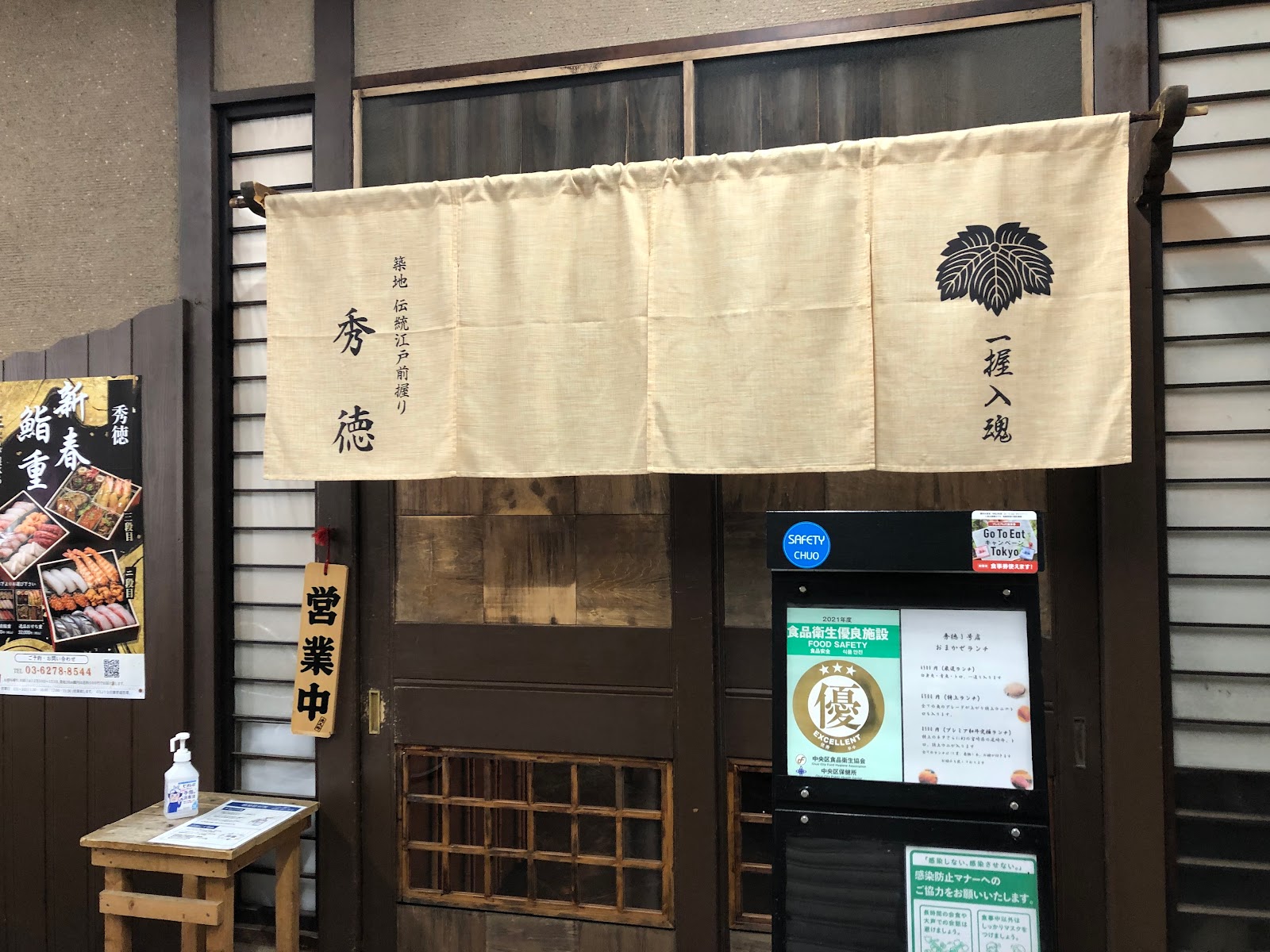 秀徳 3号店にて