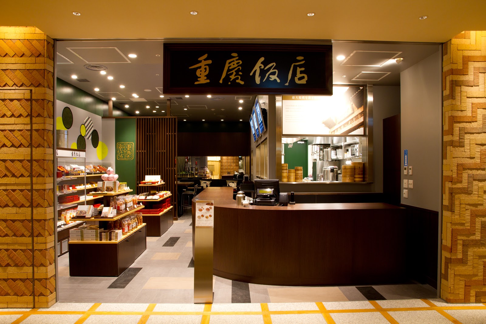重慶厨房の写真
