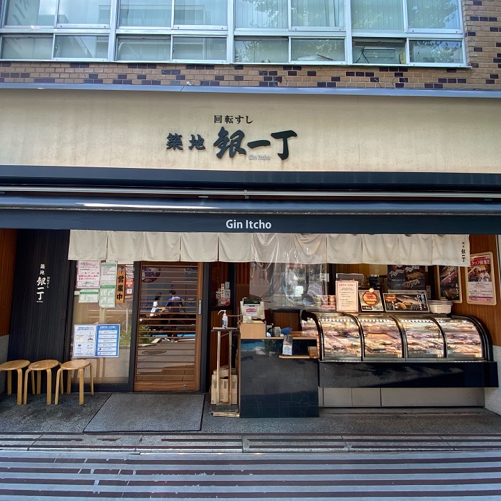 築地銀一丁 春日店にて