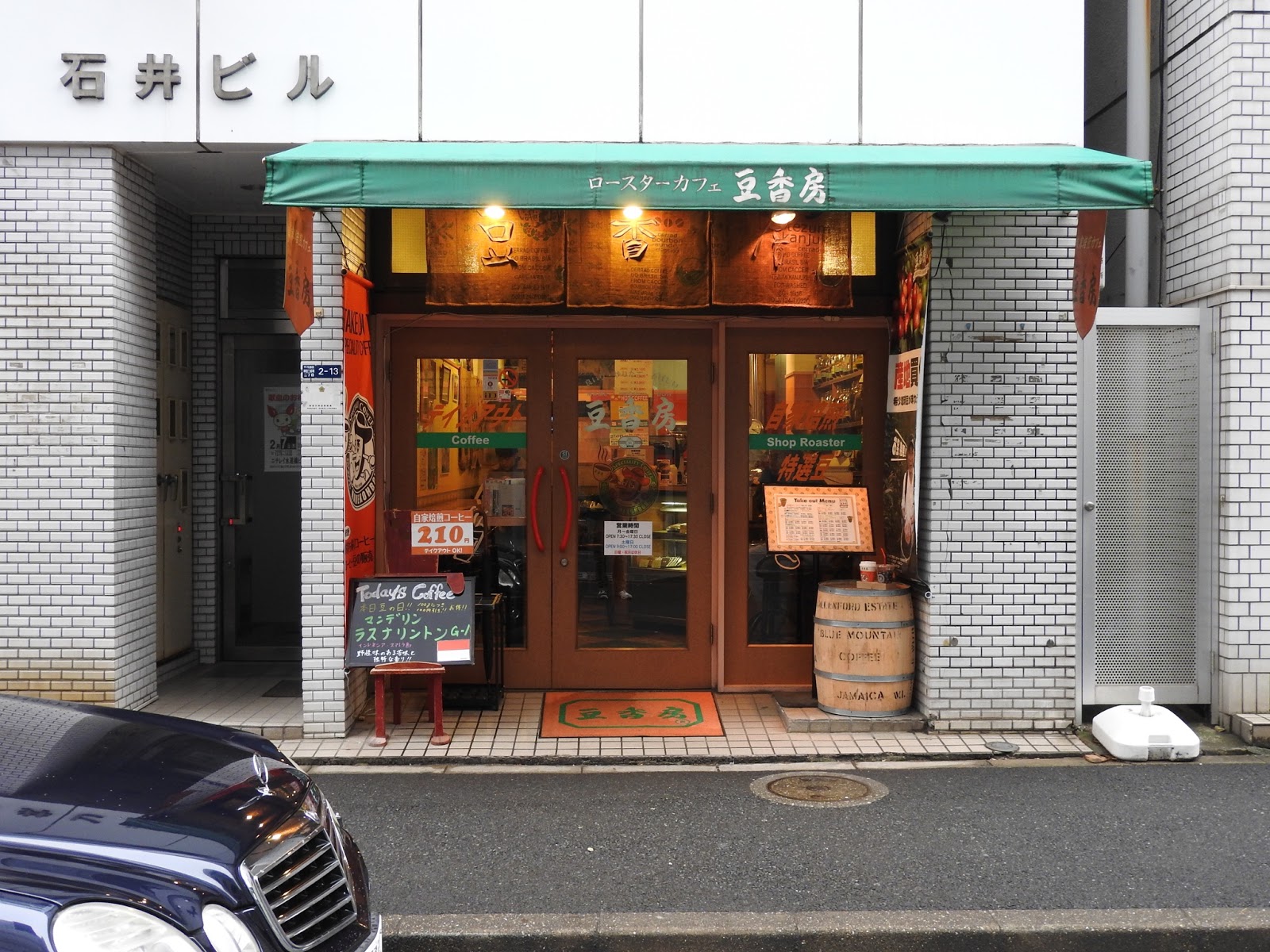 豆香房 水道橋店の写真