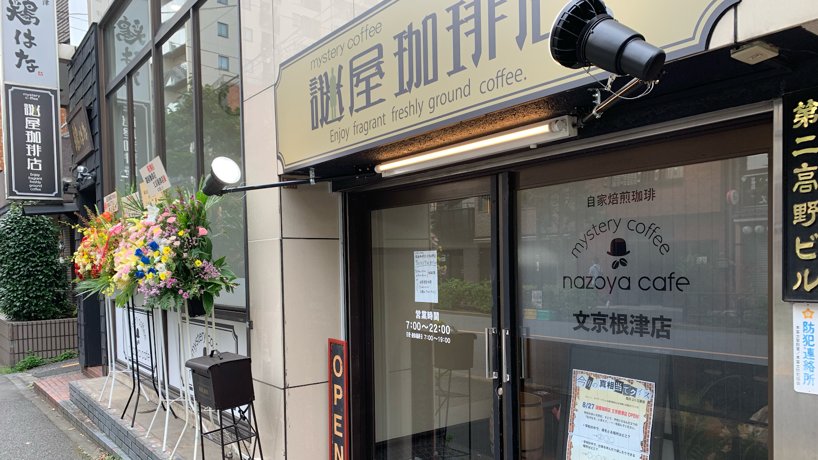 ミステリーカフェ 謎屋珈琲店 文京根津店のイメージ