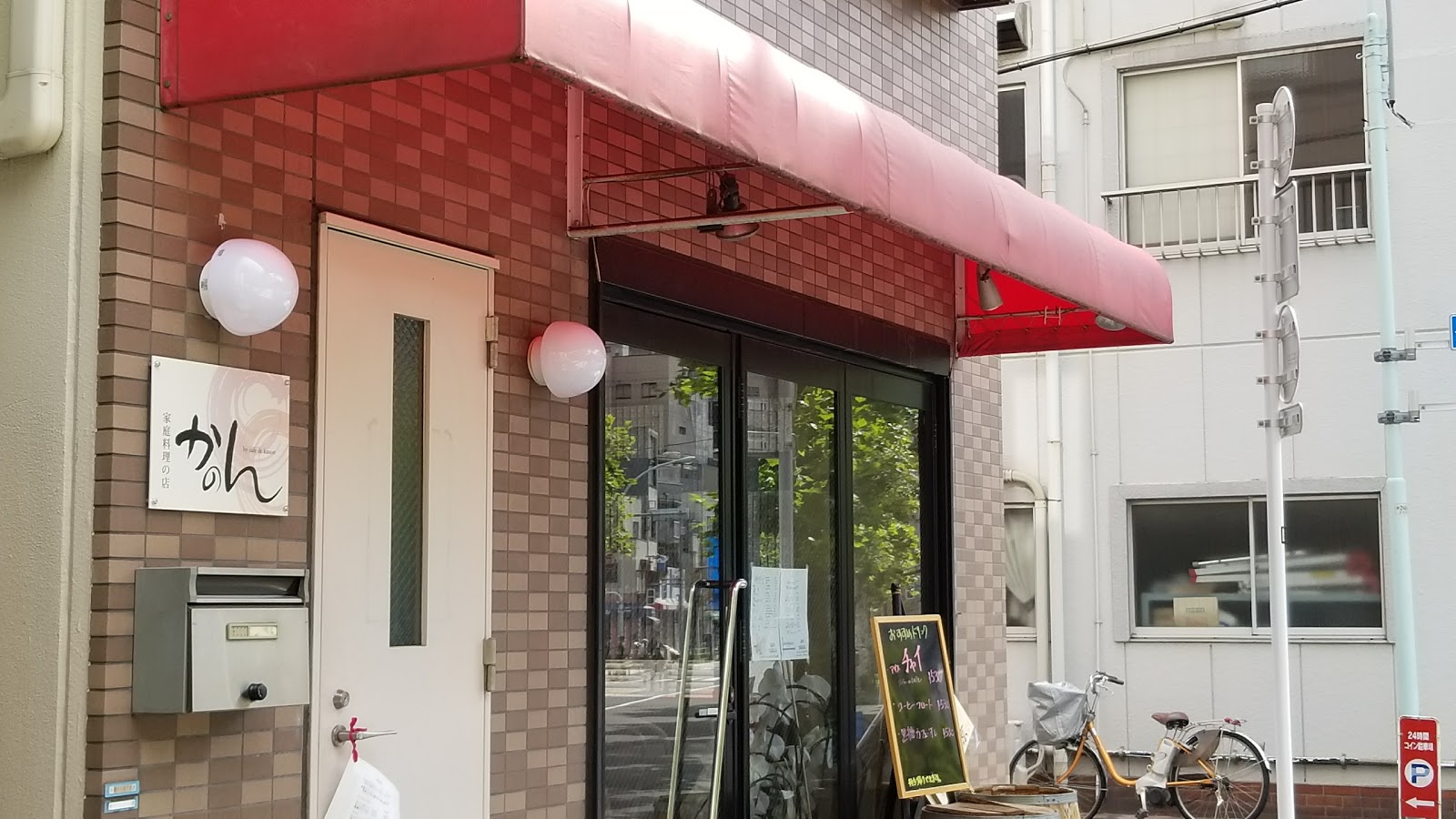 cafedekanon + 家庭料理の店かのんにて