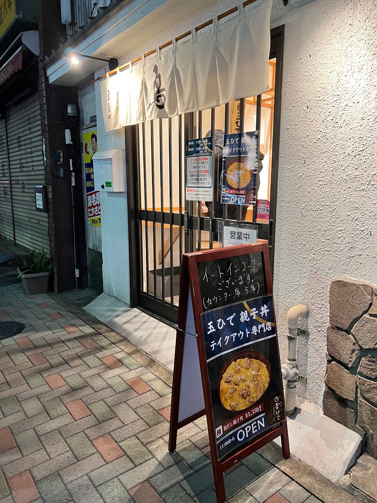 玉ひでのイメージ