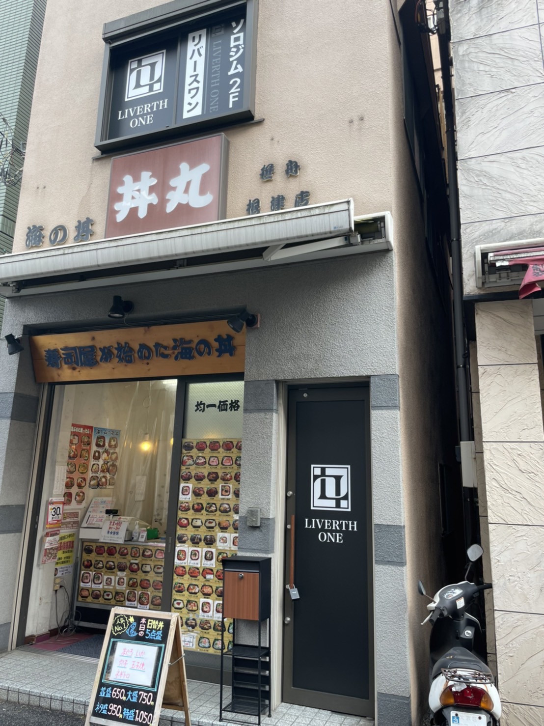 LIVERTH ONE 根津店の写真