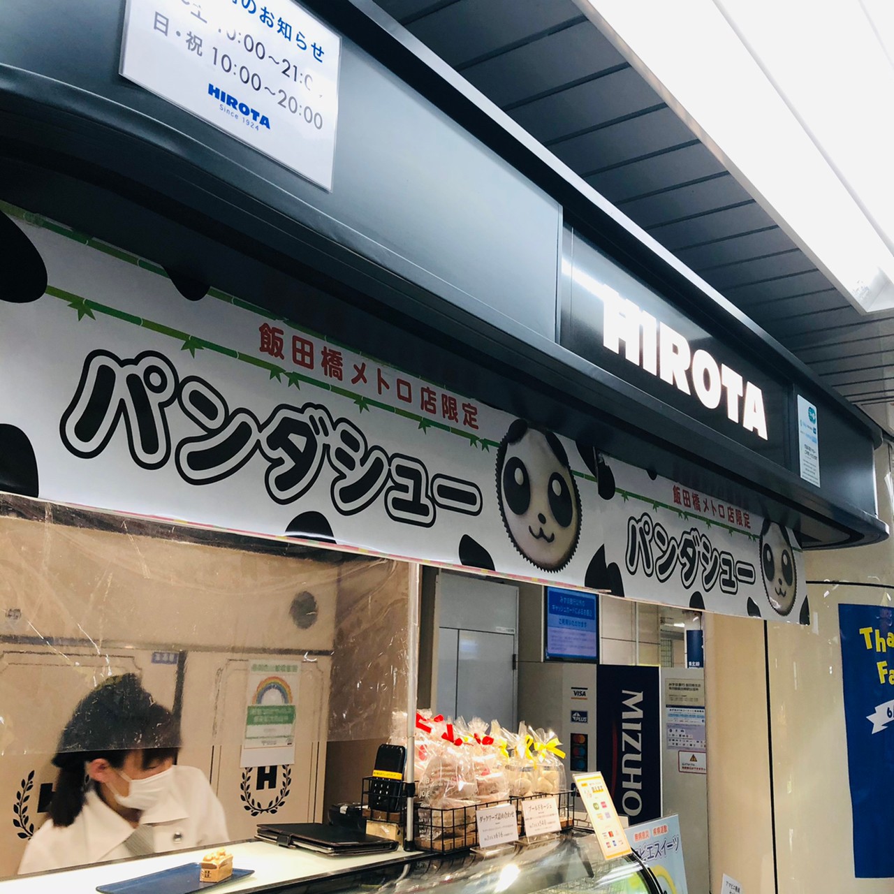 洋菓子のヒロタ 飯田橋メトロ店にて