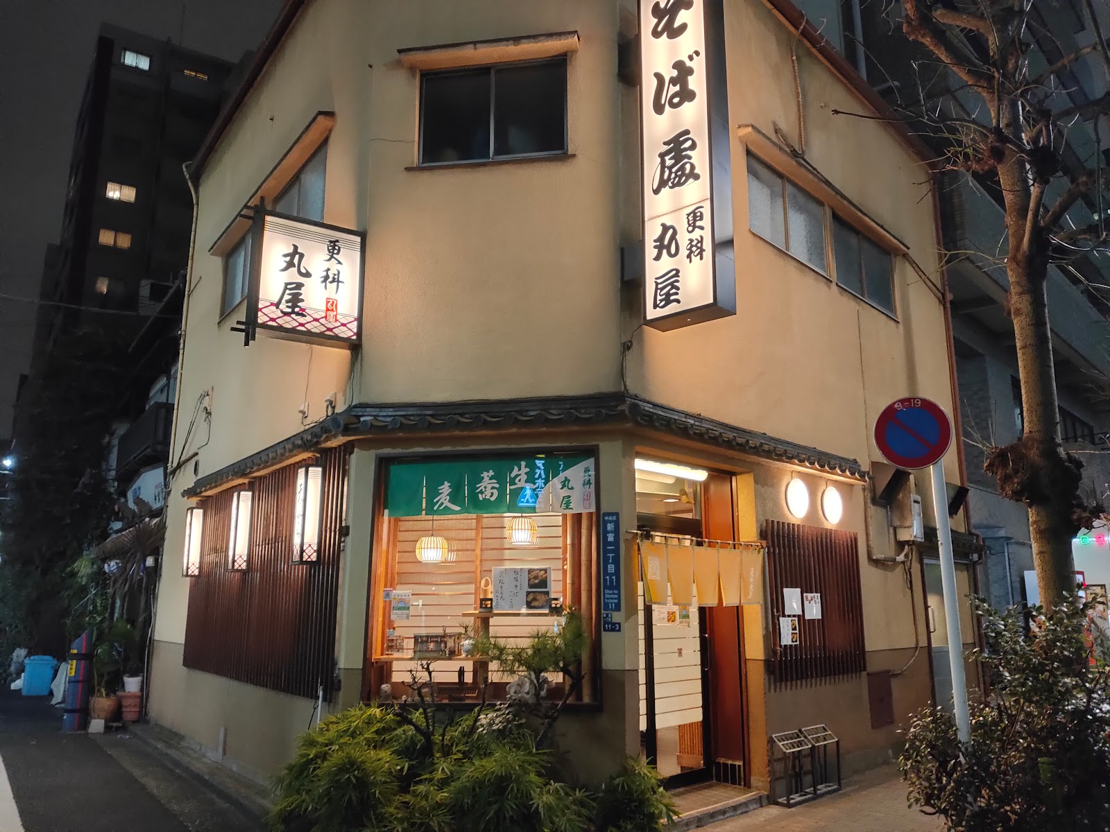 丸屋のイメージ