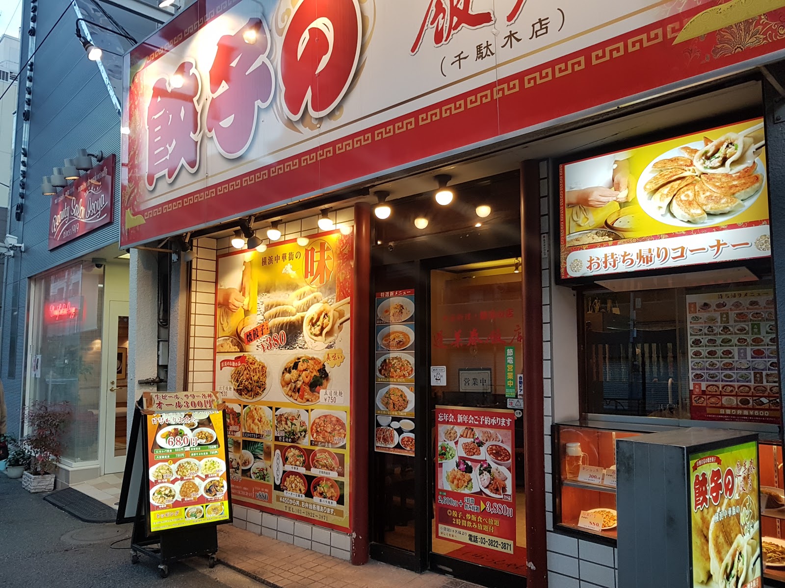 蓬莱春飯店 千駄木店にて