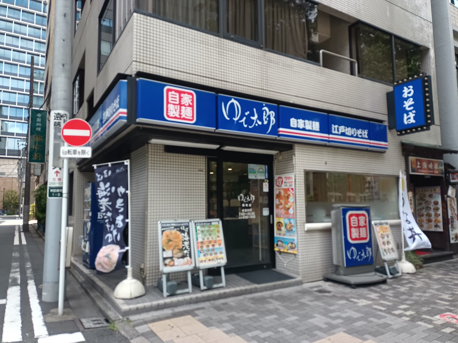 ゆで太郎 錦町店にて