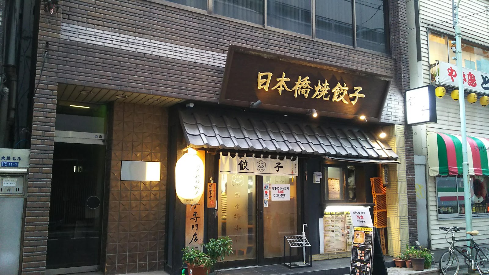 日本橋焼餃子 総本店 SHANG SHANG香港の写真