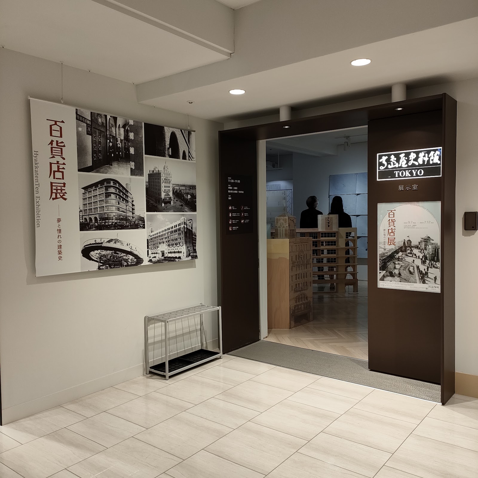 高島屋史料館TOKYOの風景
