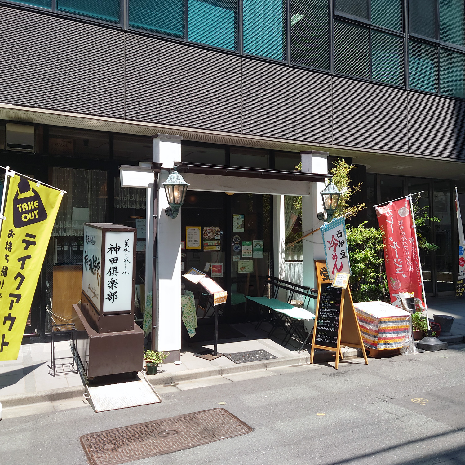 美味これくしょん 神田倶楽部の風景