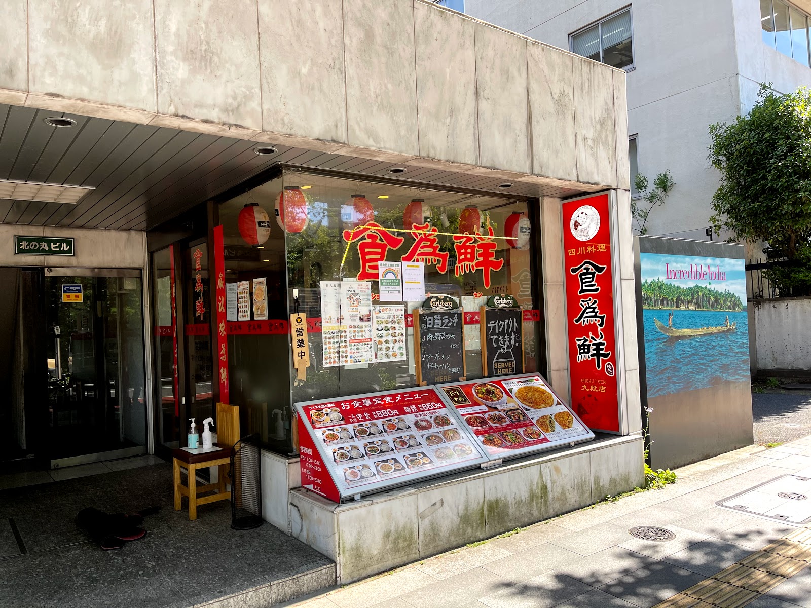 四川料理 食為鮮 九段店のイメージ