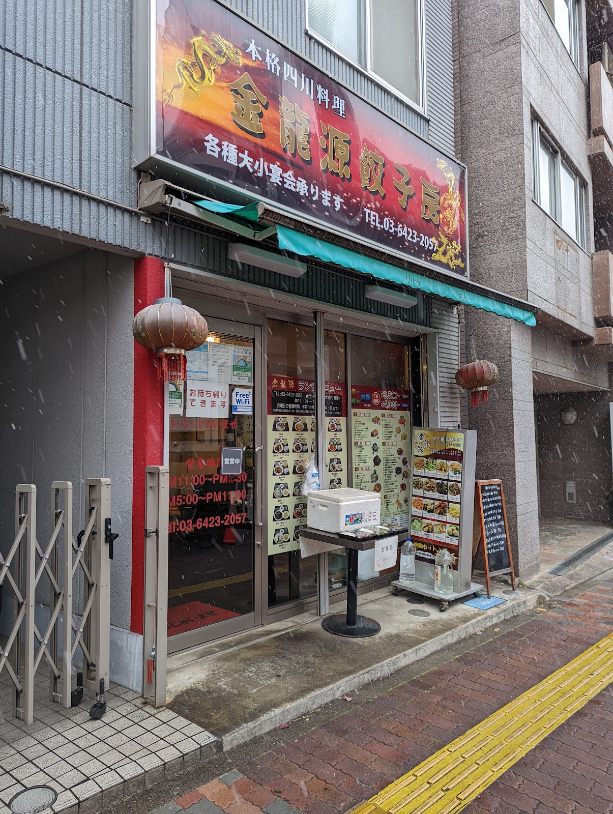 完全個室中華食べ飲み放題 本格四川料理 金龍源 餃子房 小石川店の風景