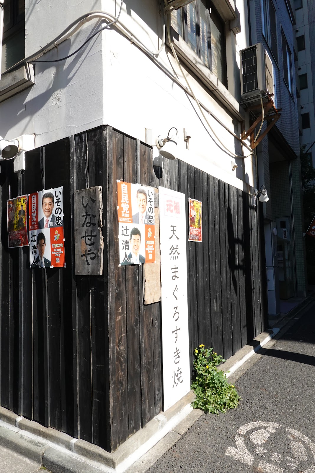 築地 いなせやにて
