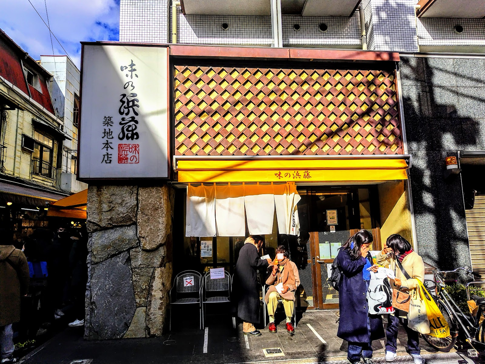 味の浜藤 築地本店の風景