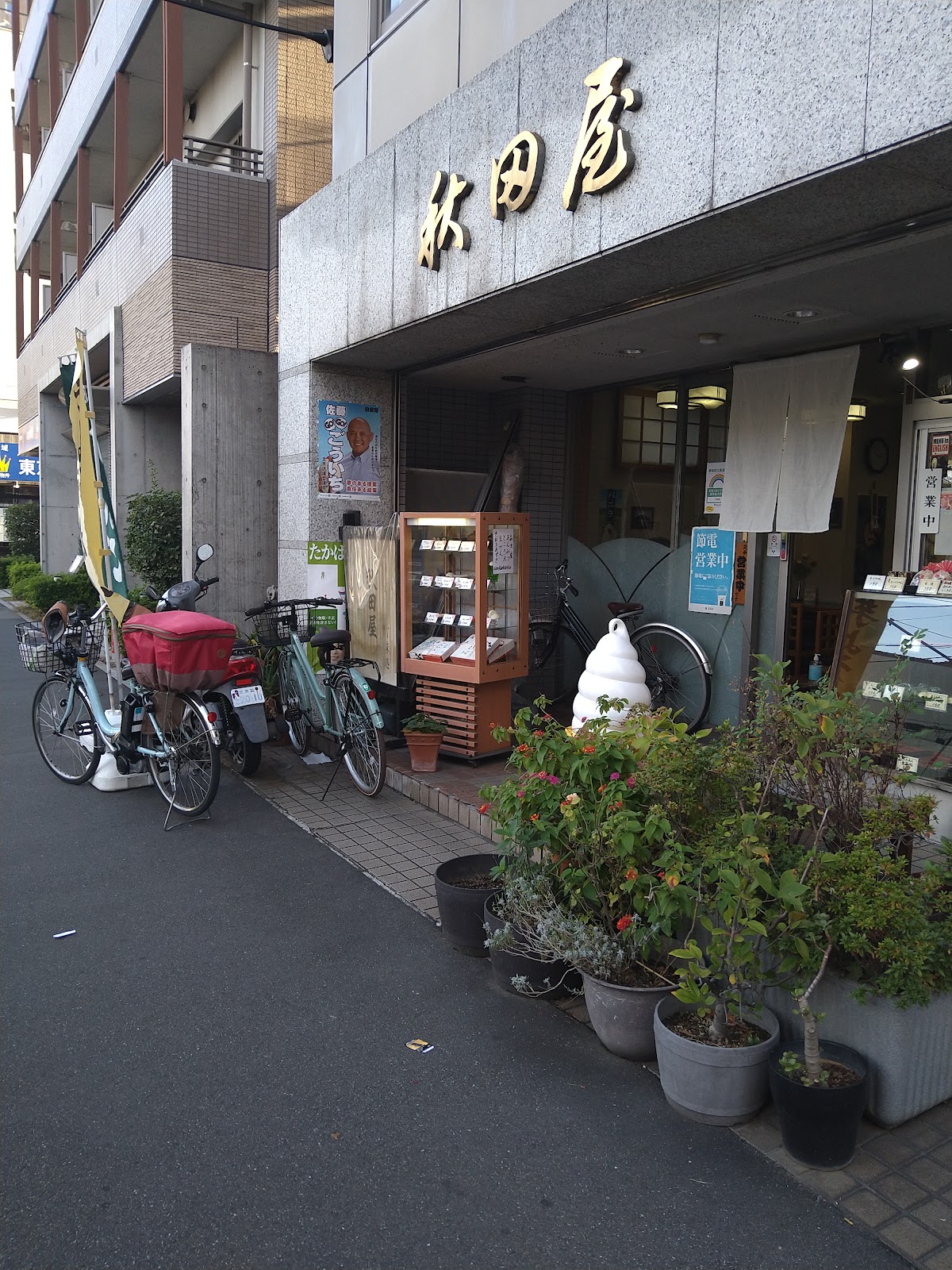 秋田屋の風景