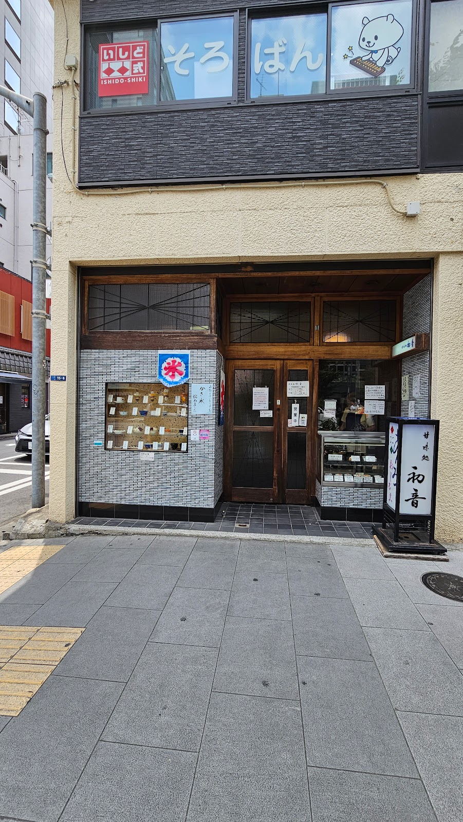天ぷら 中山の風景