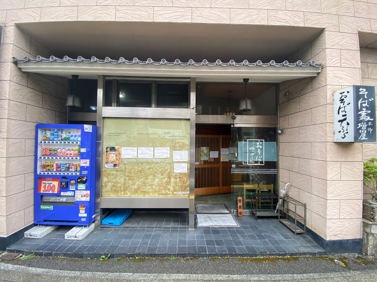 増田屋の写真