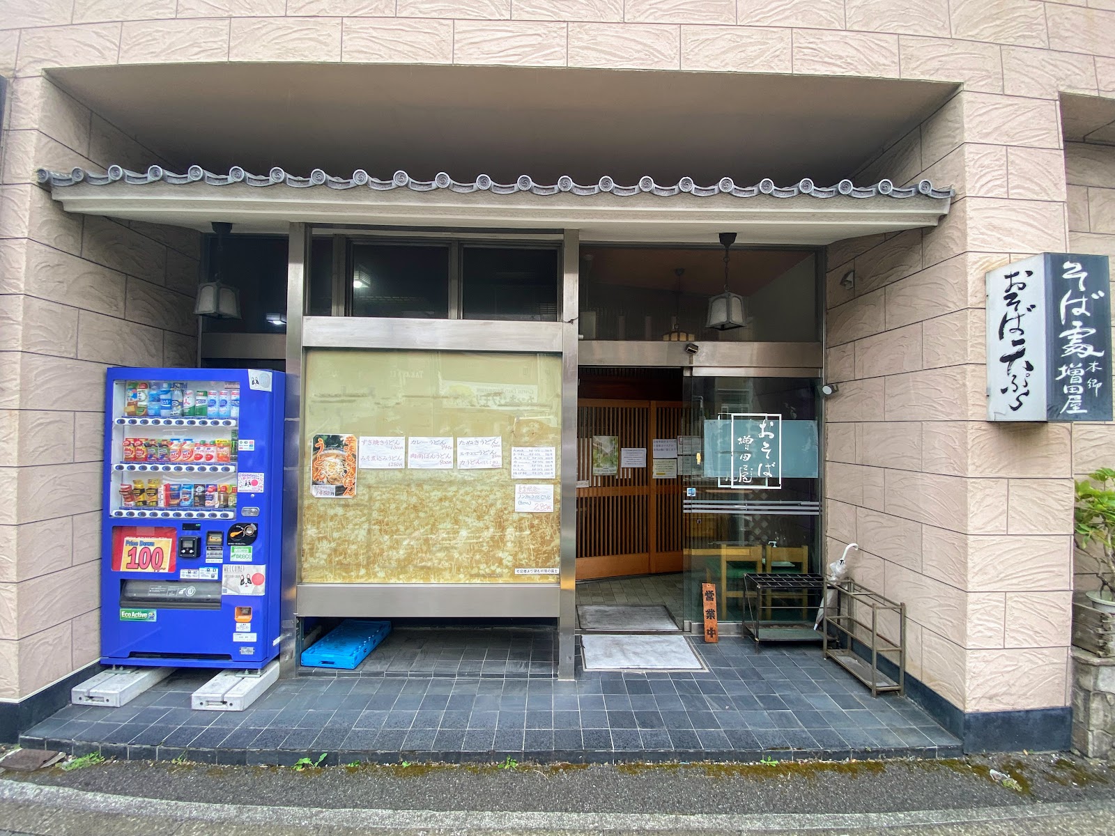 増田屋のイメージ