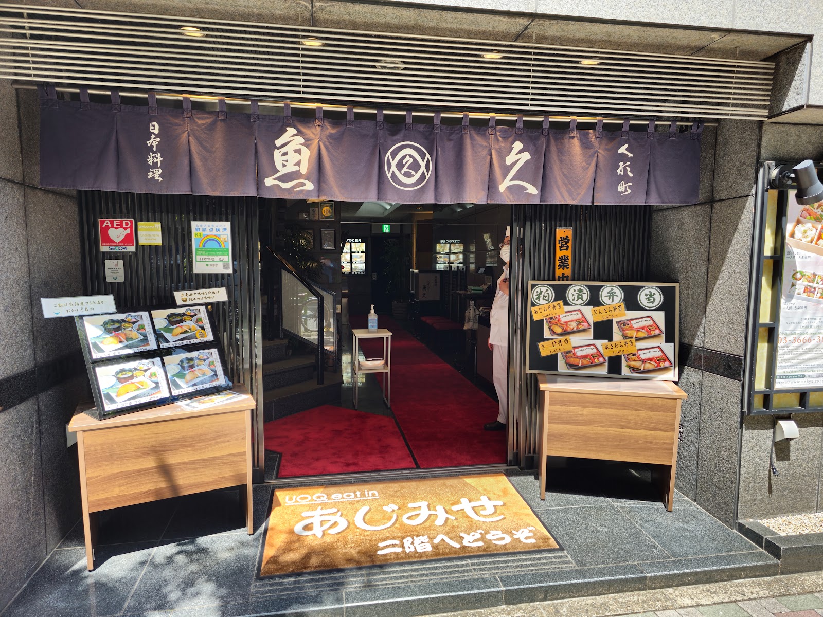 魚久 本店のイメージ