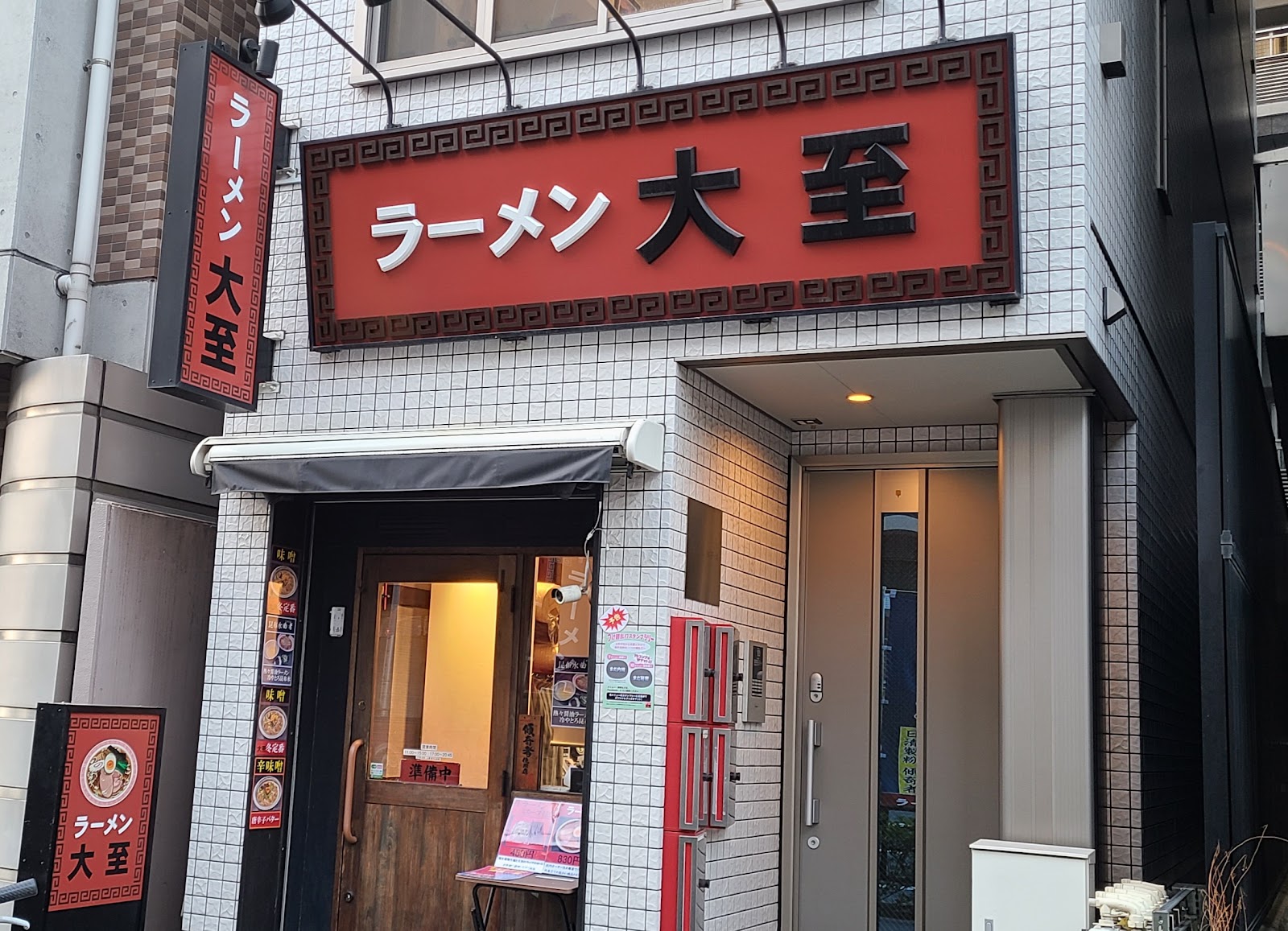 ラーメン大至にて