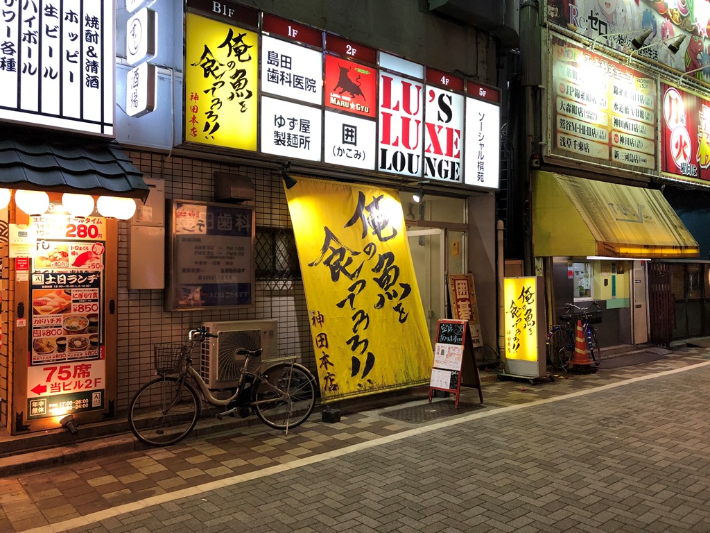 俺の魚を食ってみろ！！本店の写真