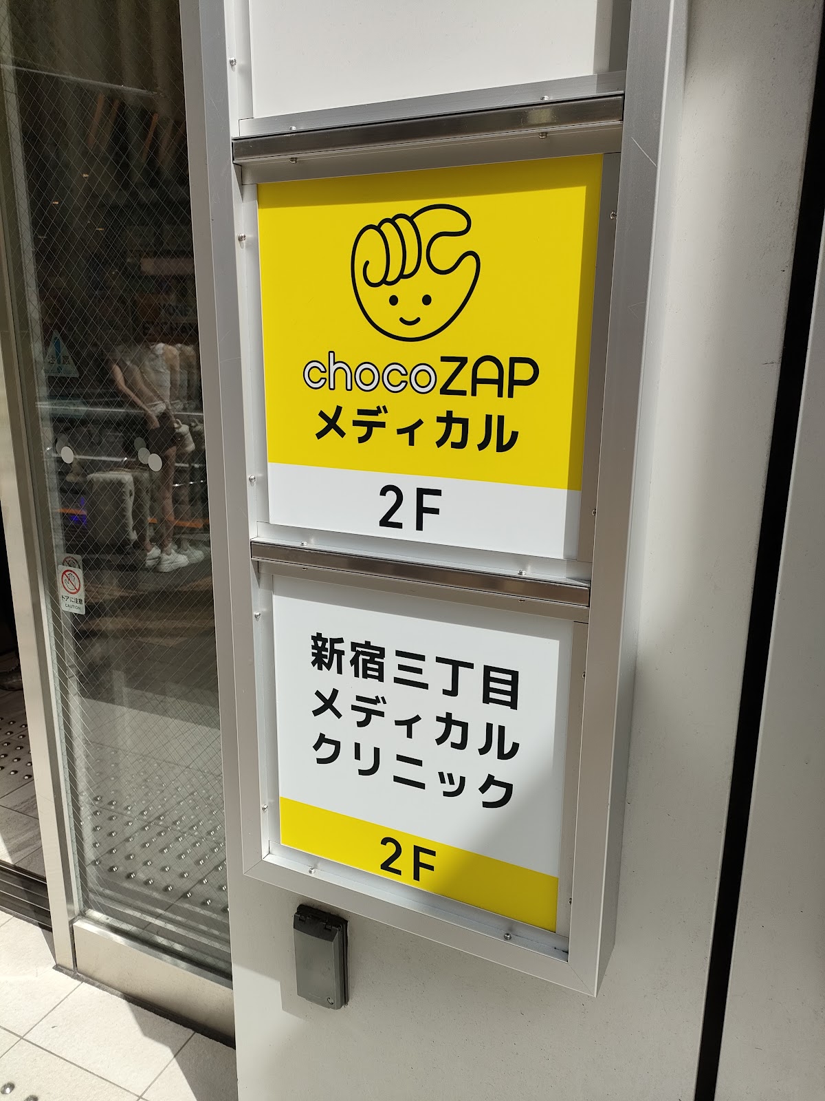 chocoZAP新宿三丁目店の風景