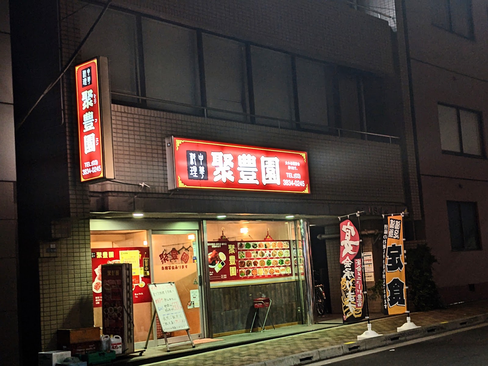 聚豊園（シュウフエン）の写真
