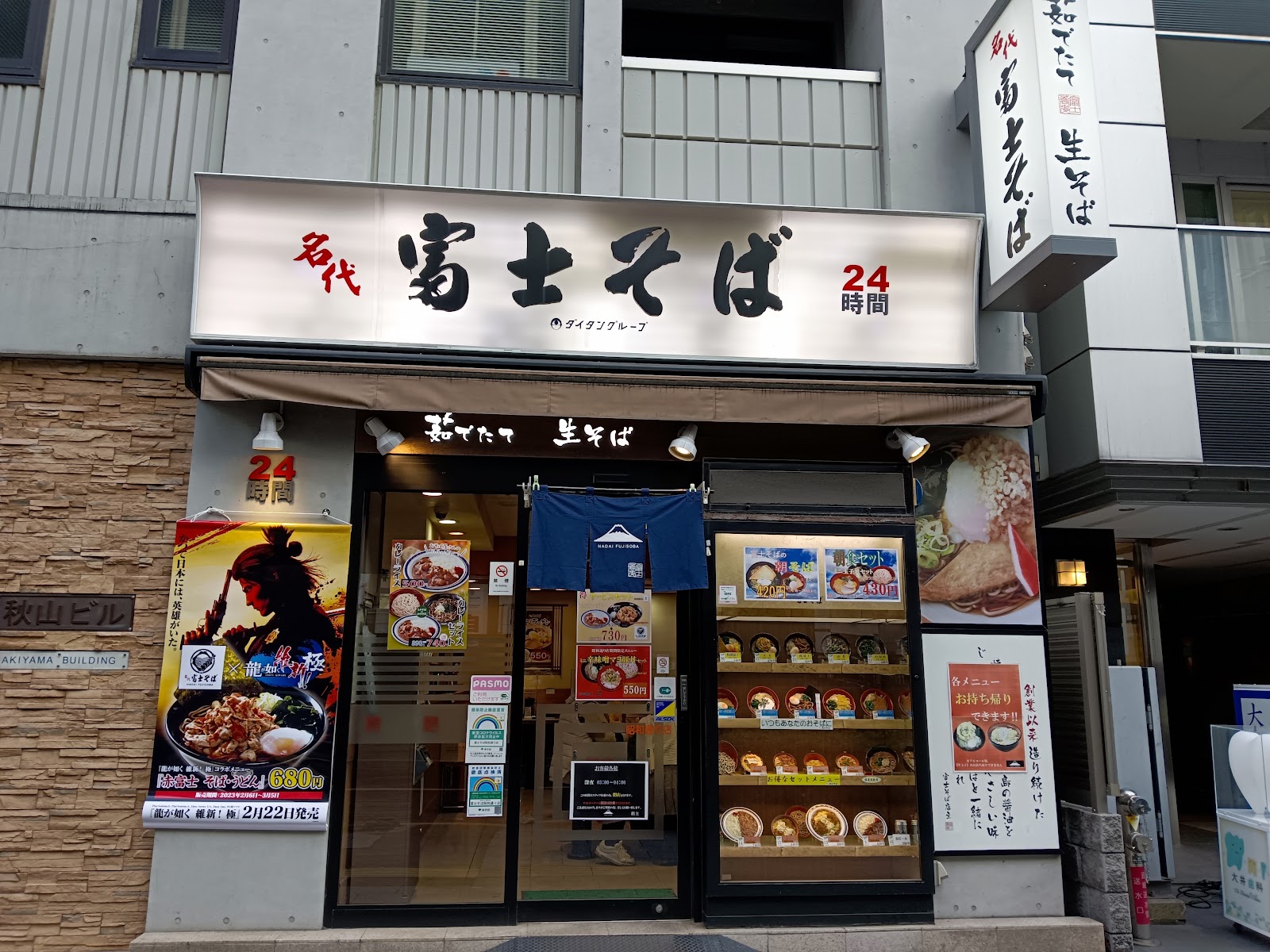 名代 富士そば 昭和通り店にて