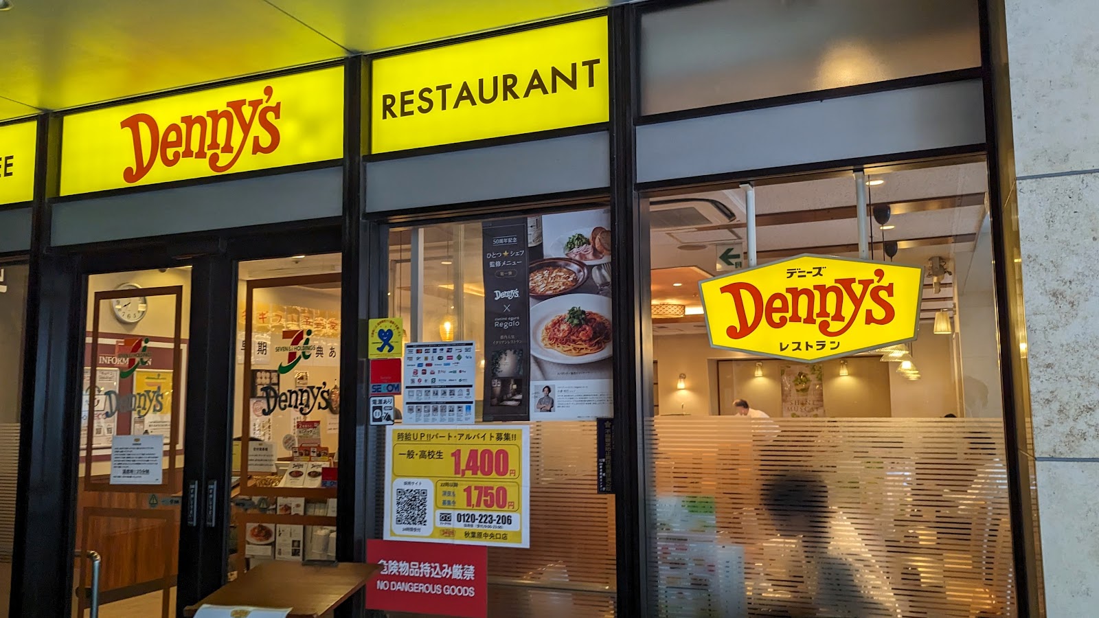 デニーズ秋葉原中央口店のイメージ