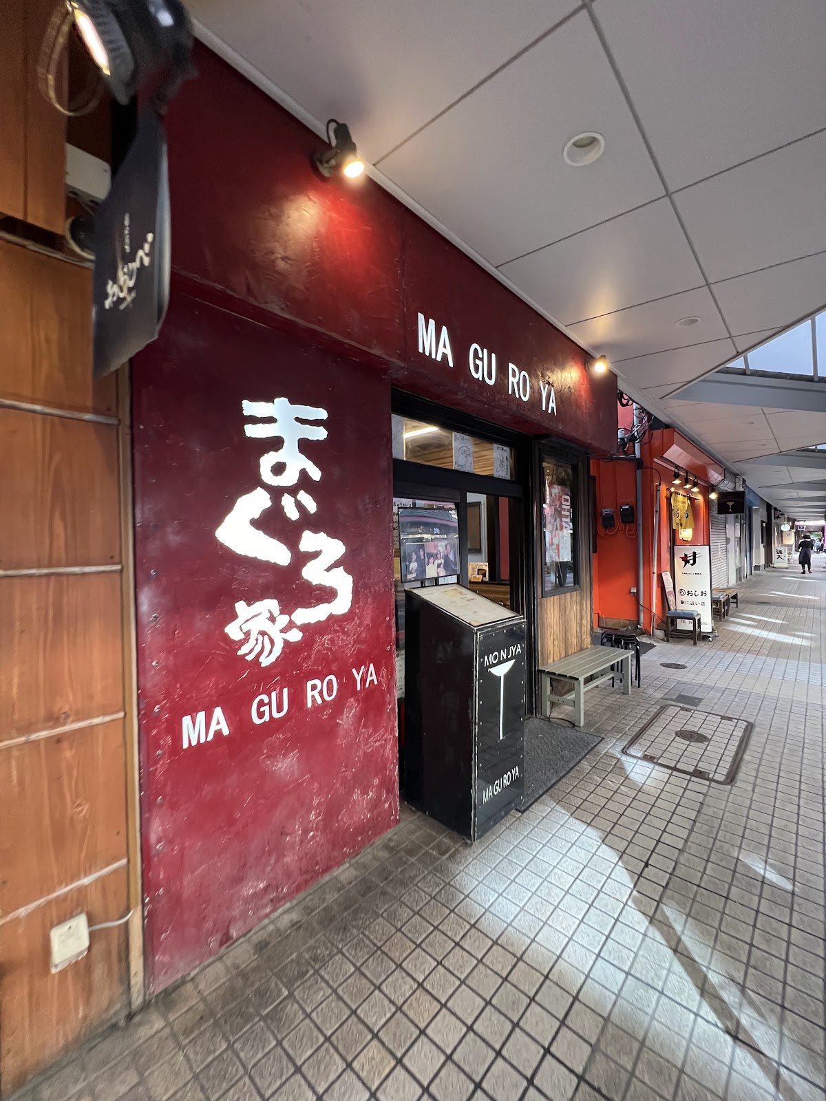 まぐろ家 月島西仲店の風景