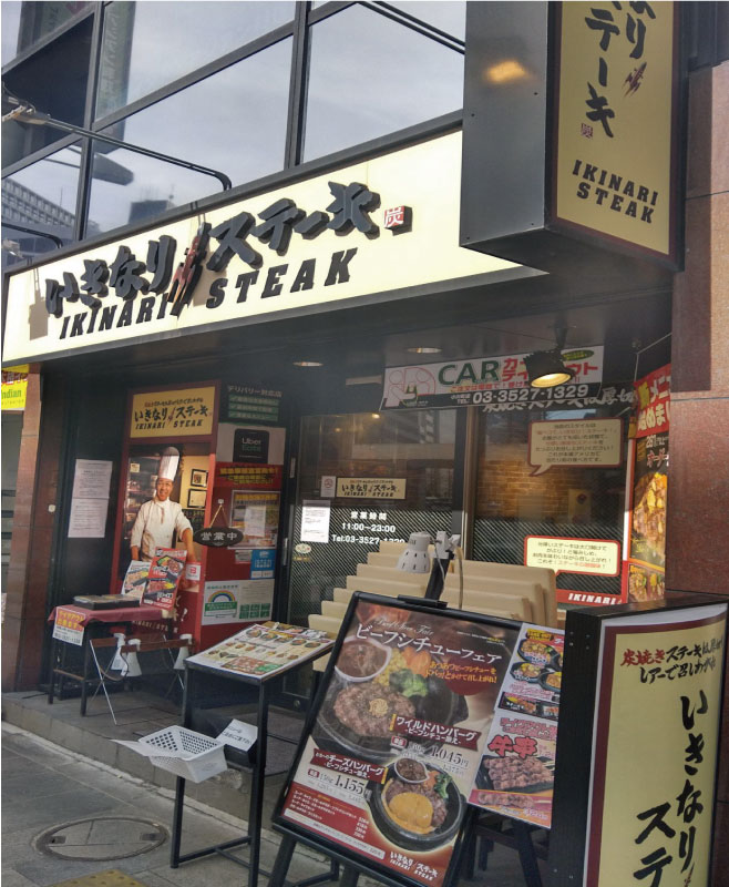 いきなり！ステーキ 小川町店のイメージ