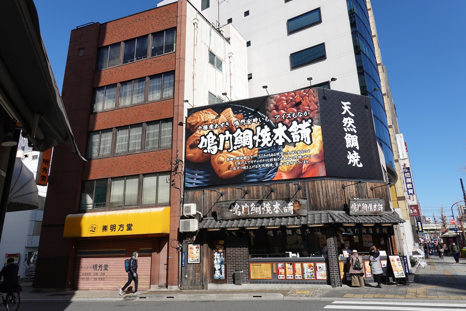 鳴門鯛焼本舗 浅草橋店のイメージ