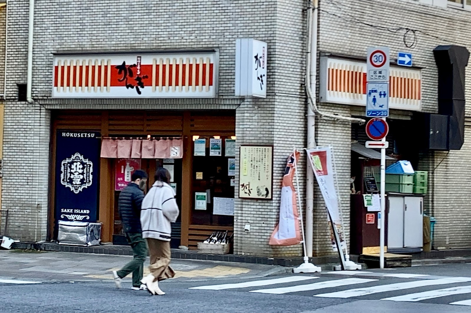 越後十日町そば がんぎ 新川二丁目店にて