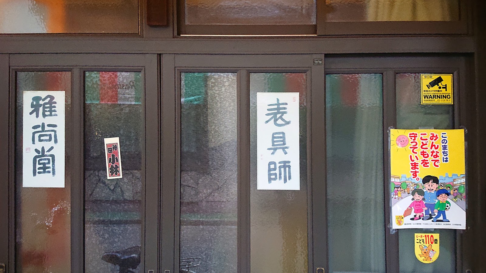 （有）小林雅尚堂のイメージ