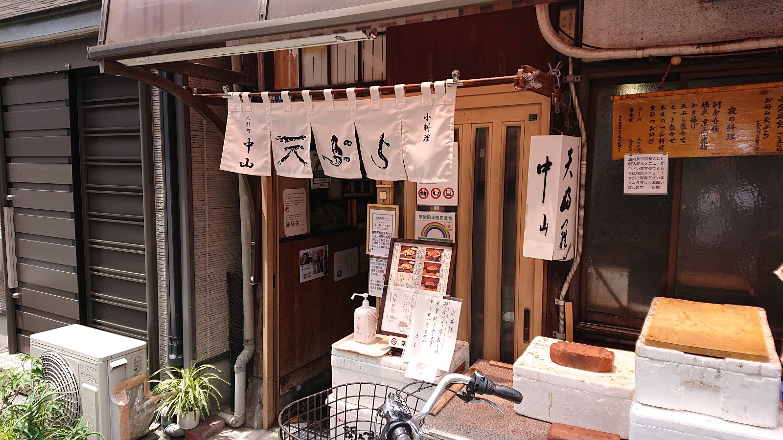 天ぷら 中山の風景