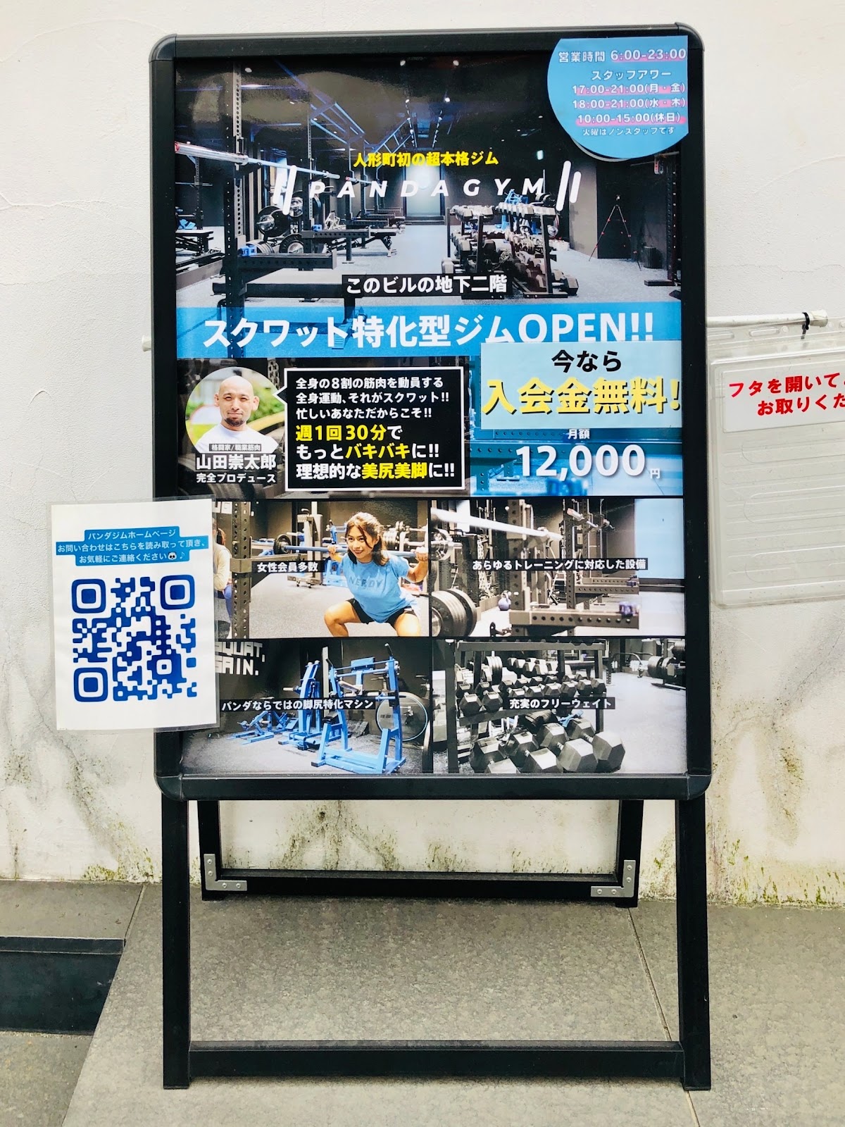 Pandagymにて