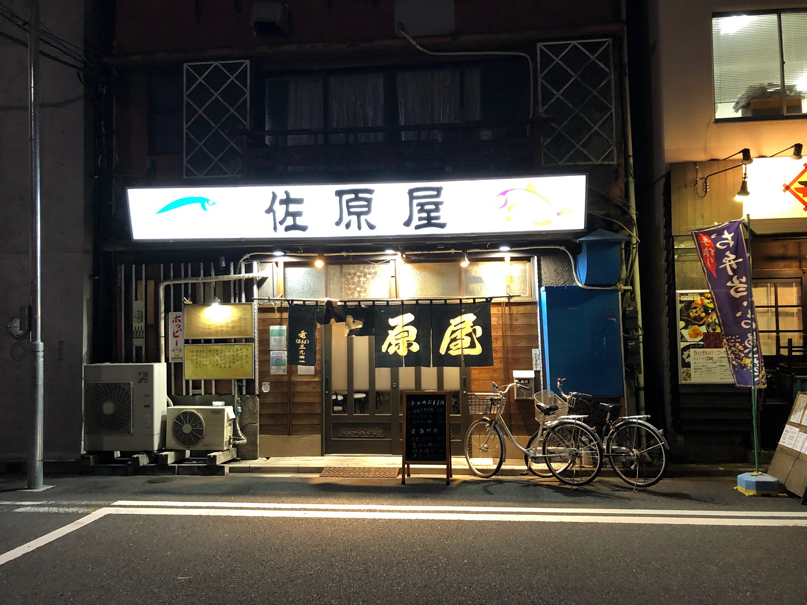 佐原屋の写真